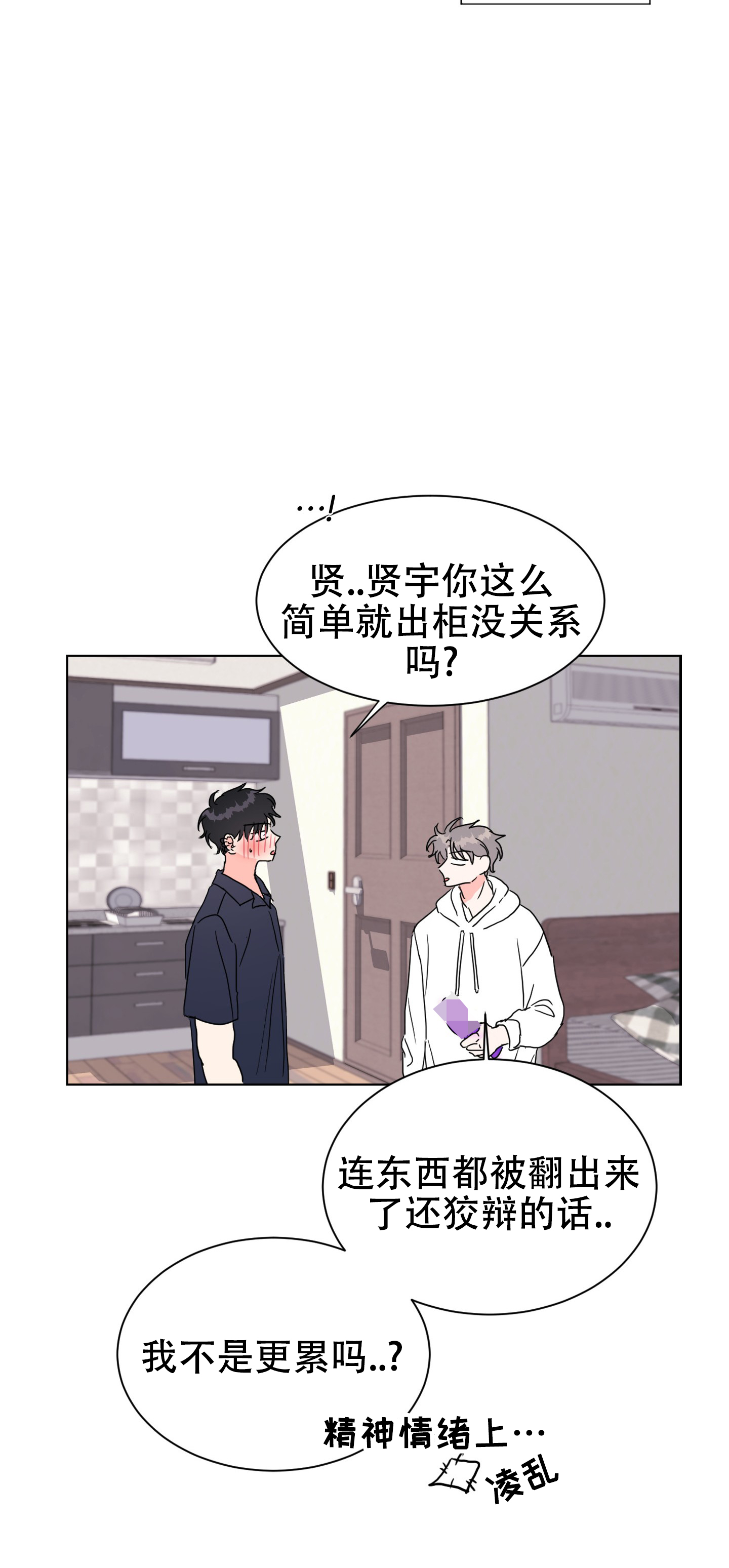 真的是我的菜漫画,第3话4图