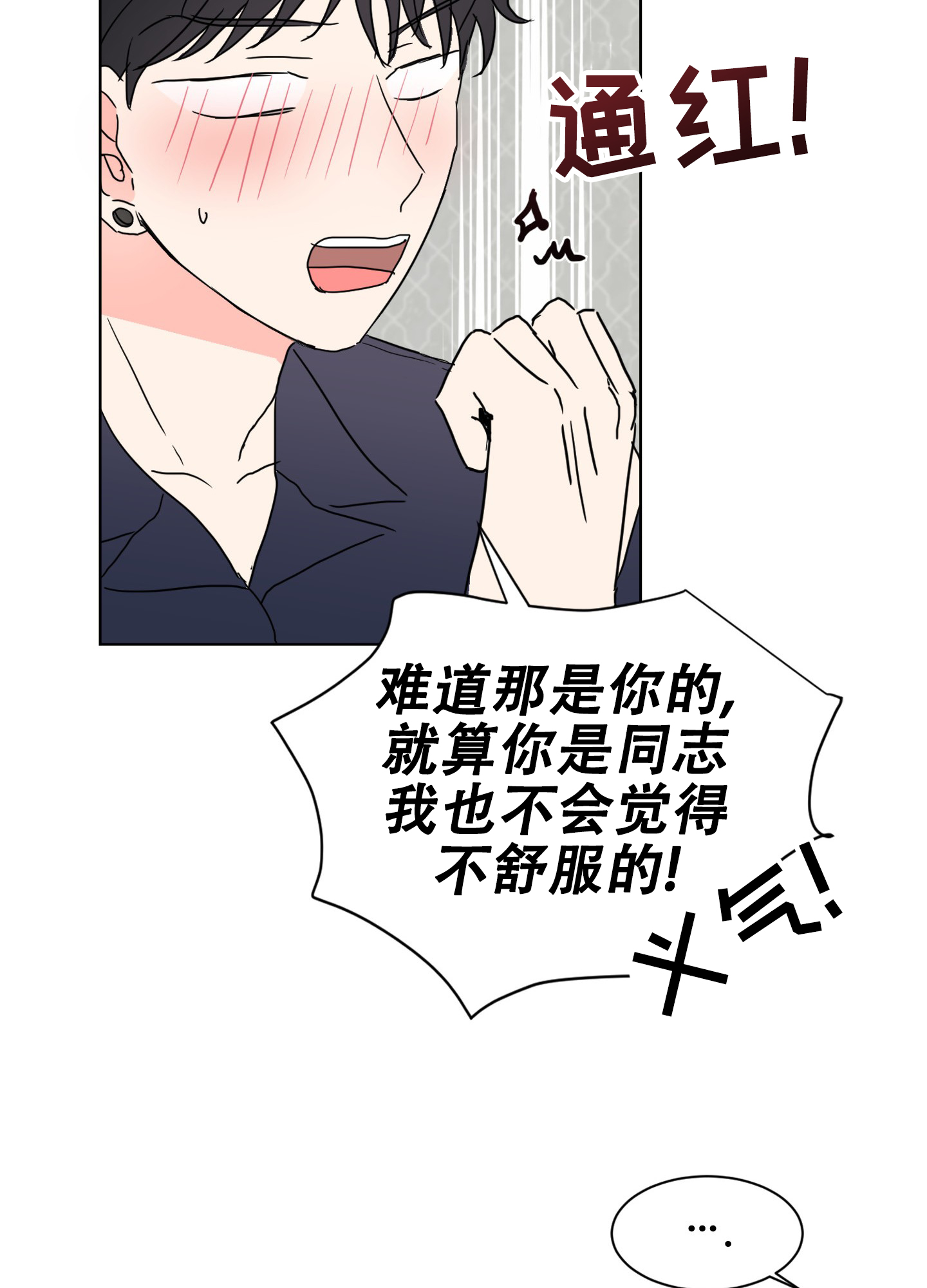 真的是我的菜漫画,第3话2图