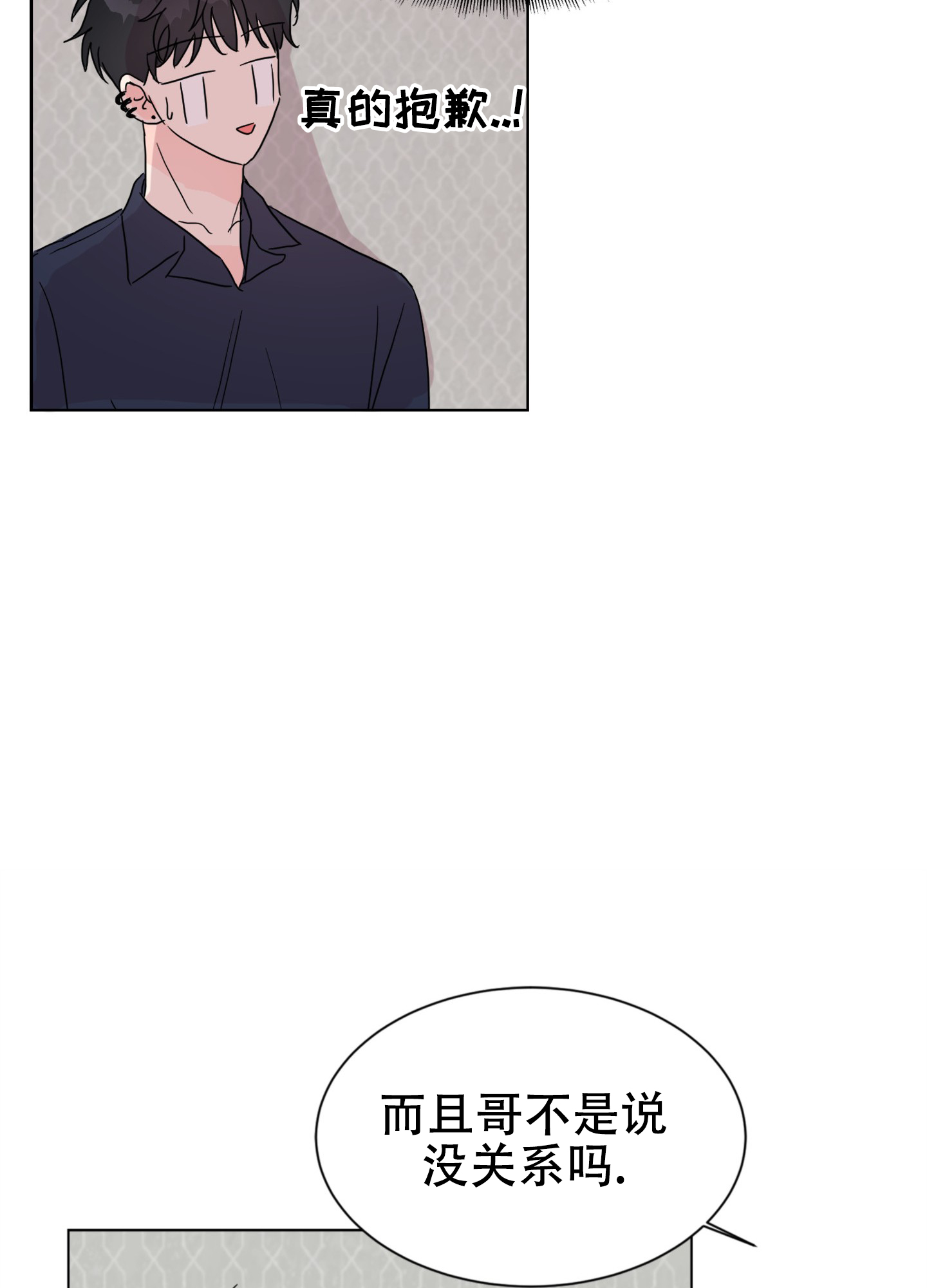 真的是我的菜漫画,第3话1图