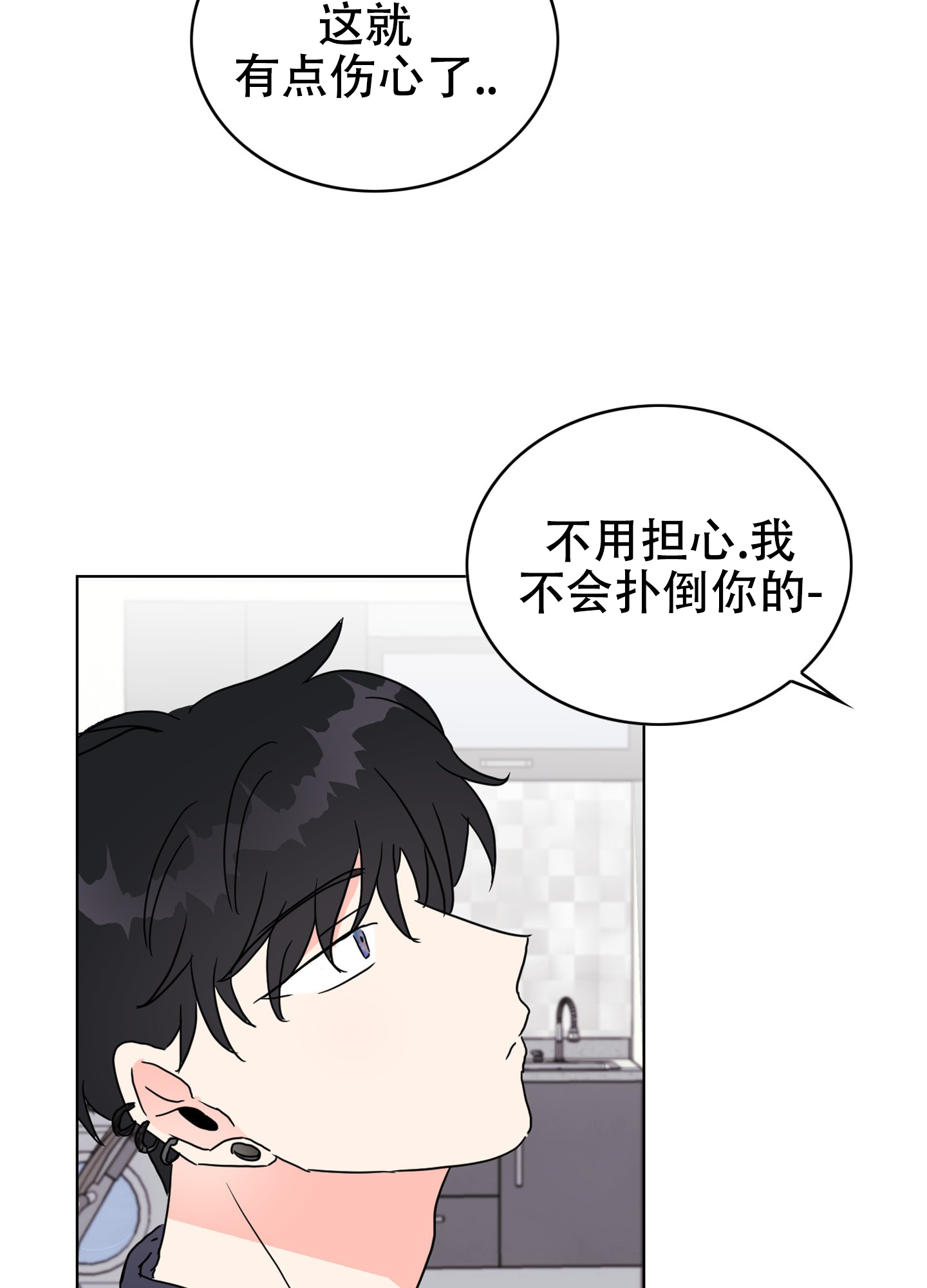 真的是我的菜漫画,第3话2图