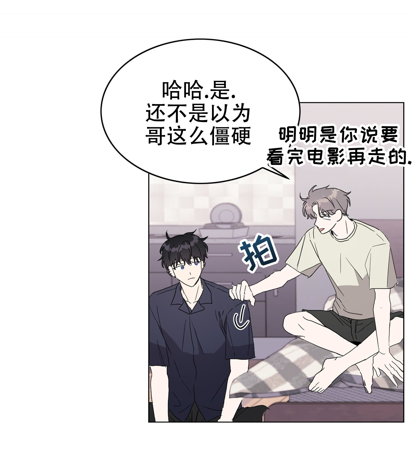 真的是我的菜漫画,第3话5图