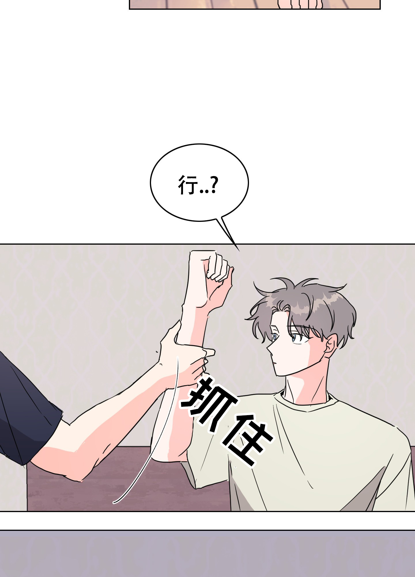 真的是我的菜漫画,第3话4图