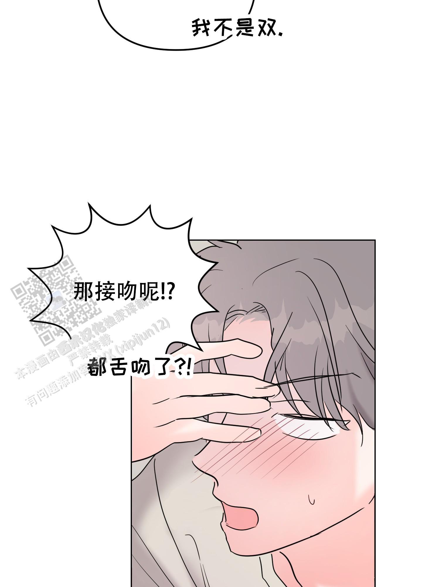 真的是我的菜漫画,第5话4图