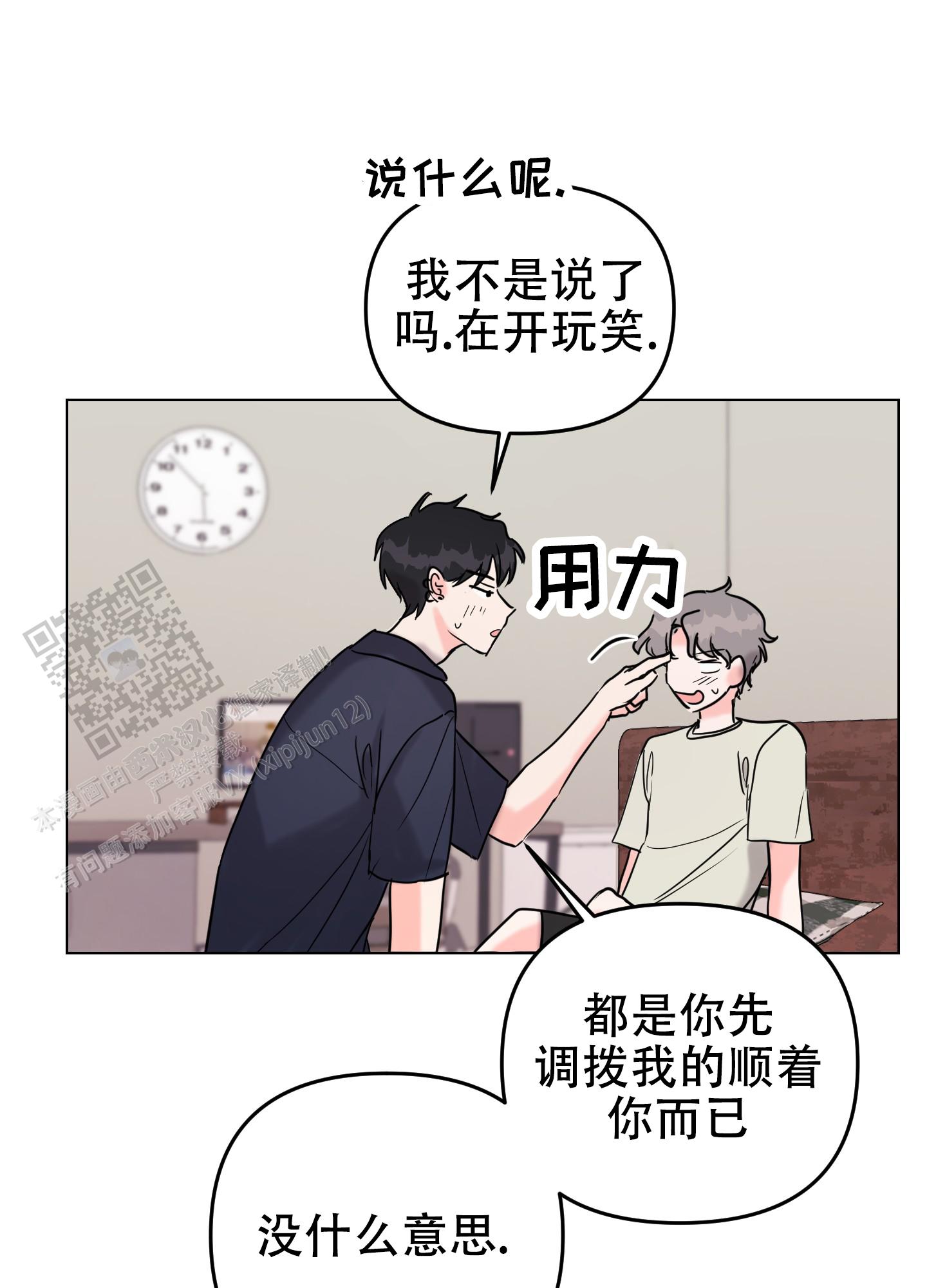 真的是我的菜漫画,第5话3图