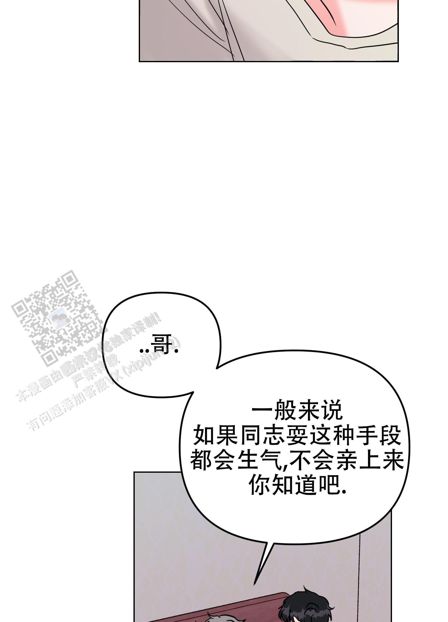 真的是我的菜漫画,第5话5图