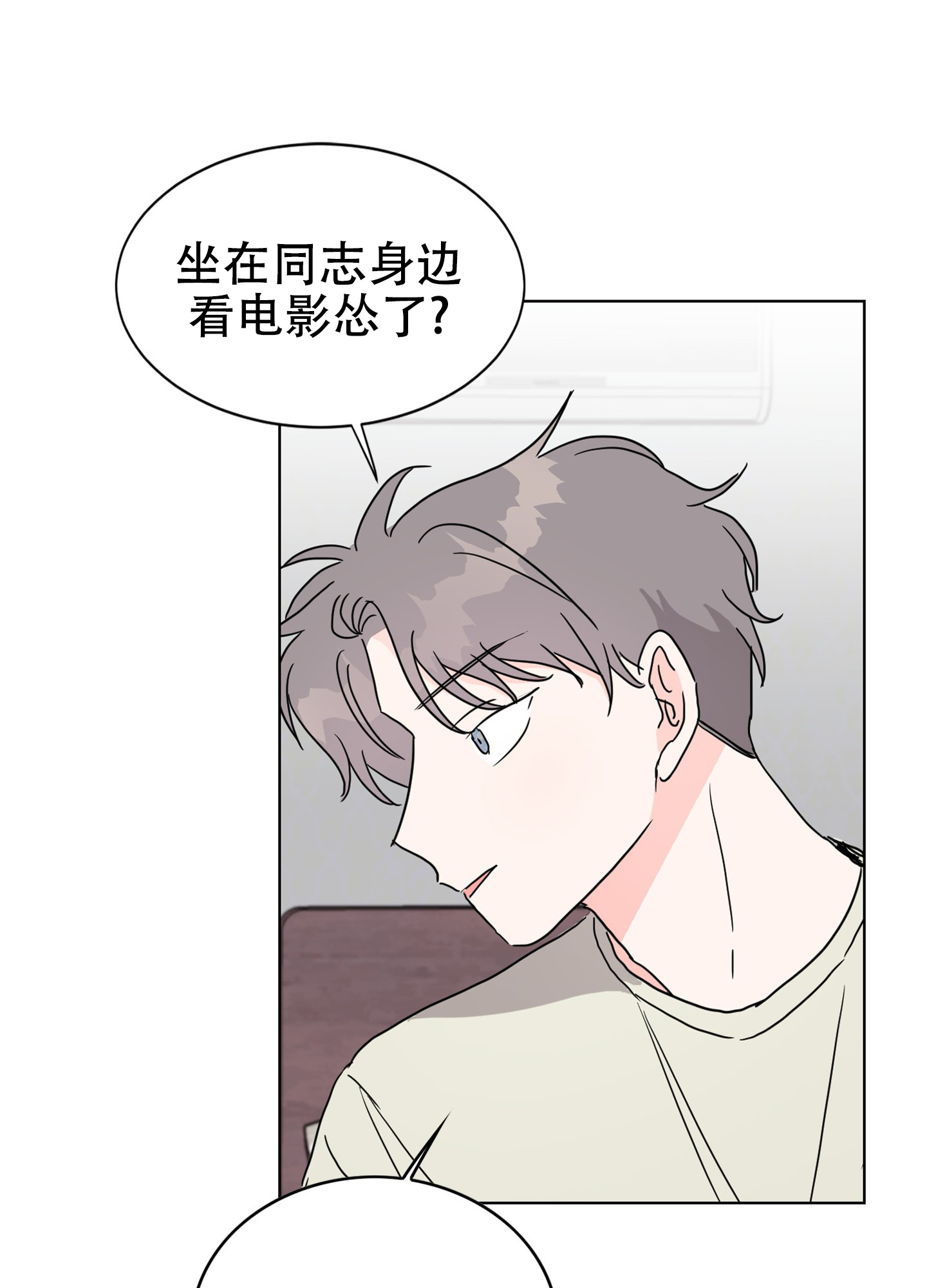 真的是我的菜漫画,第3话1图