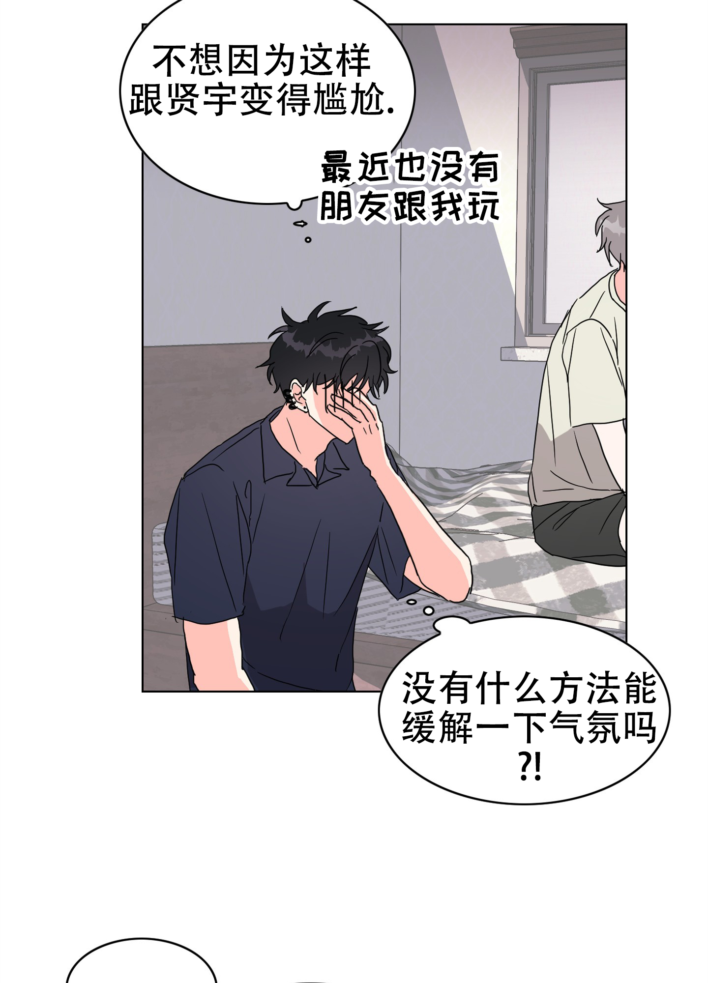 真的是我的菜漫画,第3话5图