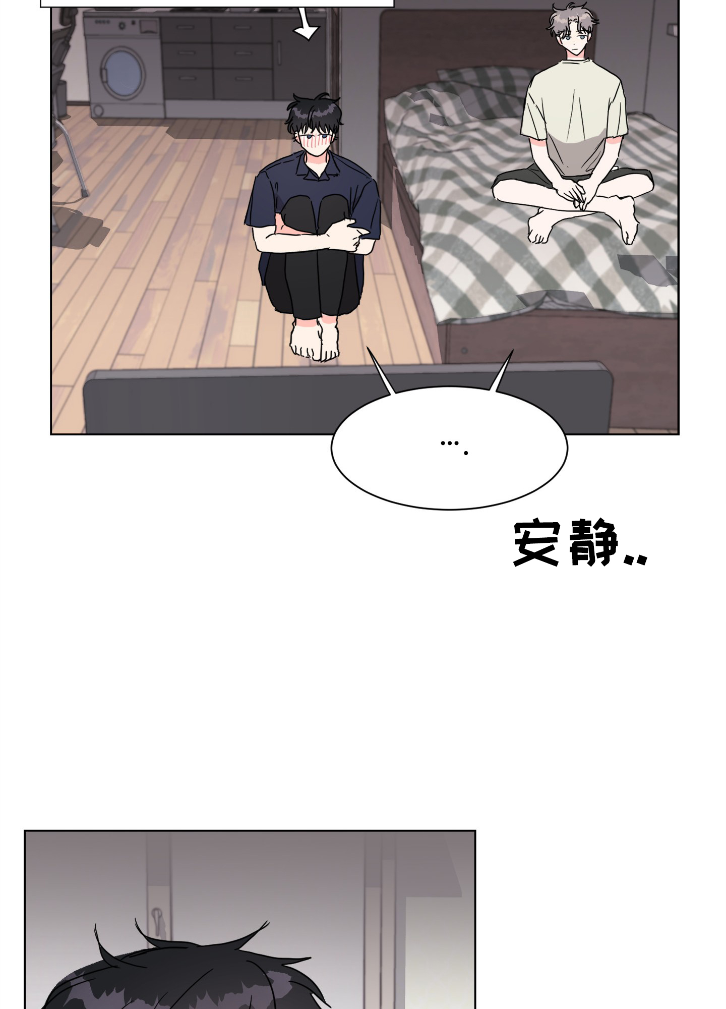 真的是我的菜漫画,第3话1图