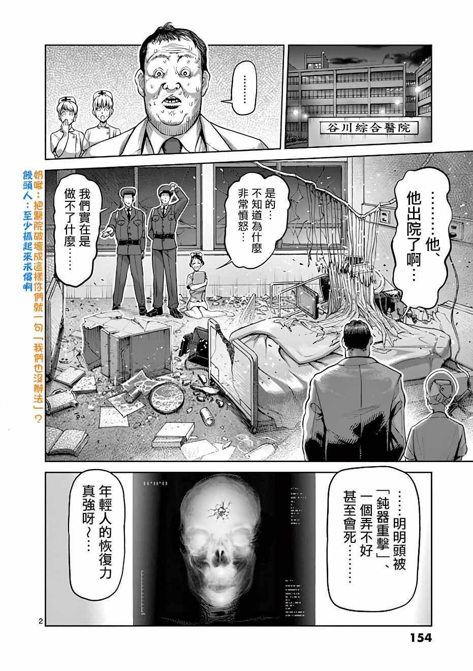 拳愿奥米伽漫画,第6话2图