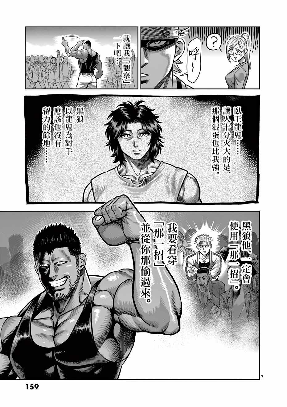 拳愿奥米伽漫画,第6话2图