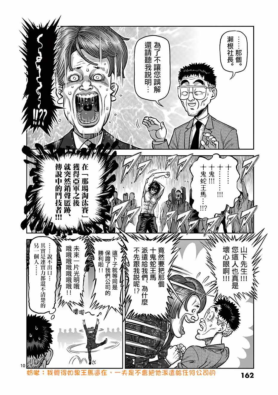 拳愿奥米伽漫画,第6话5图