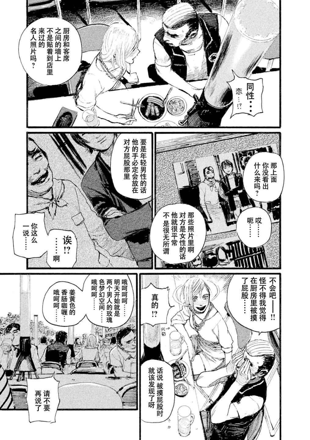 电波啊 听著吧漫画,第4话我找你有事2图