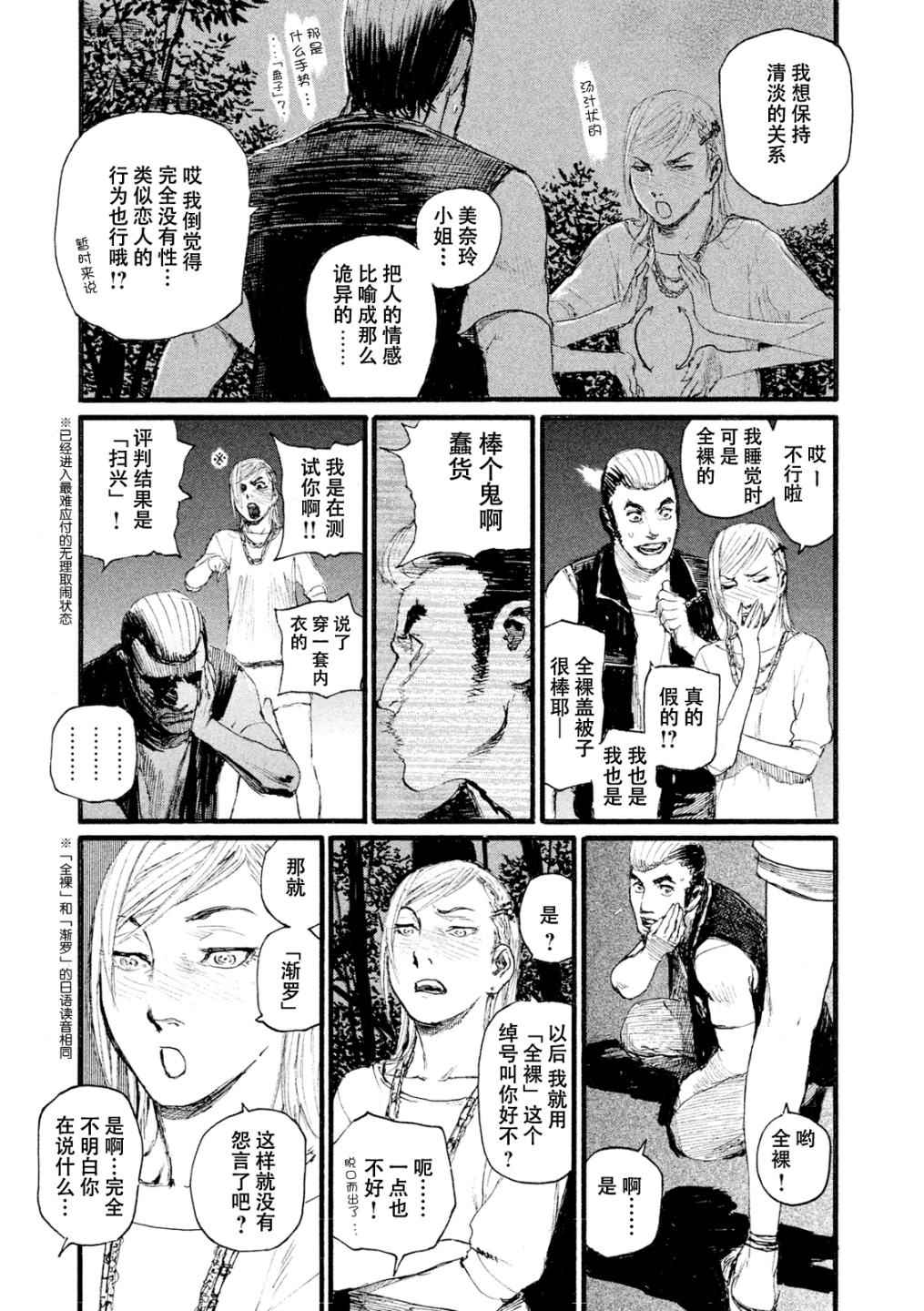 电波啊 听著吧漫画,第4话我找你有事1图