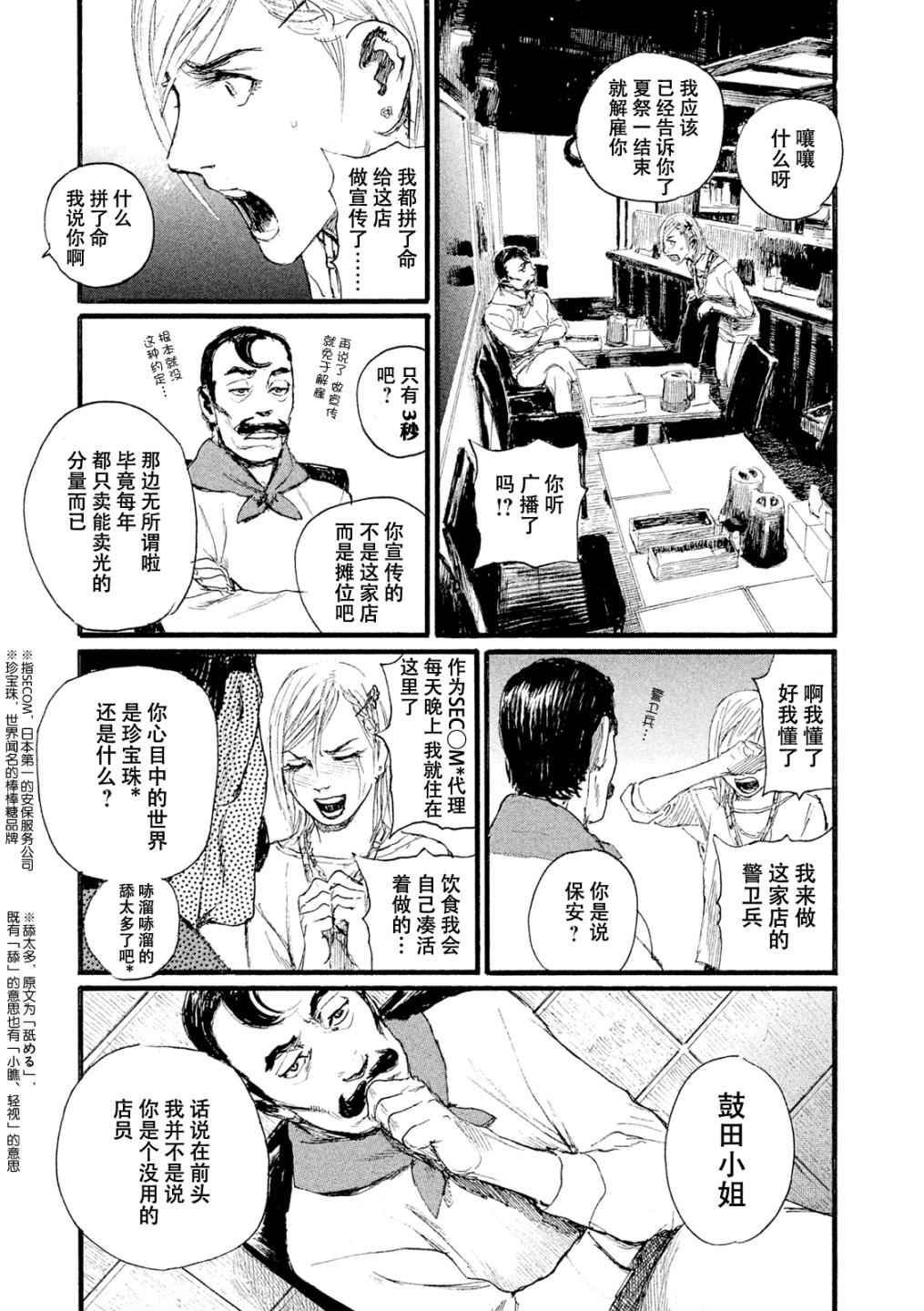 电波啊 听著吧漫画,第4话我找你有事5图