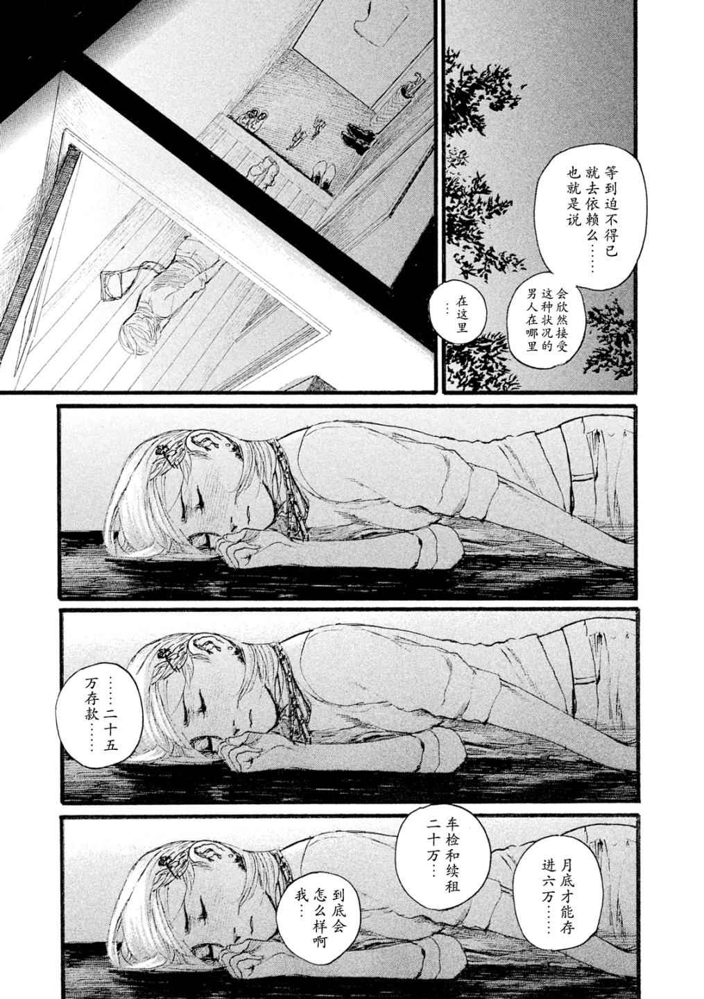 电波啊 听著吧漫画,第4话我找你有事3图