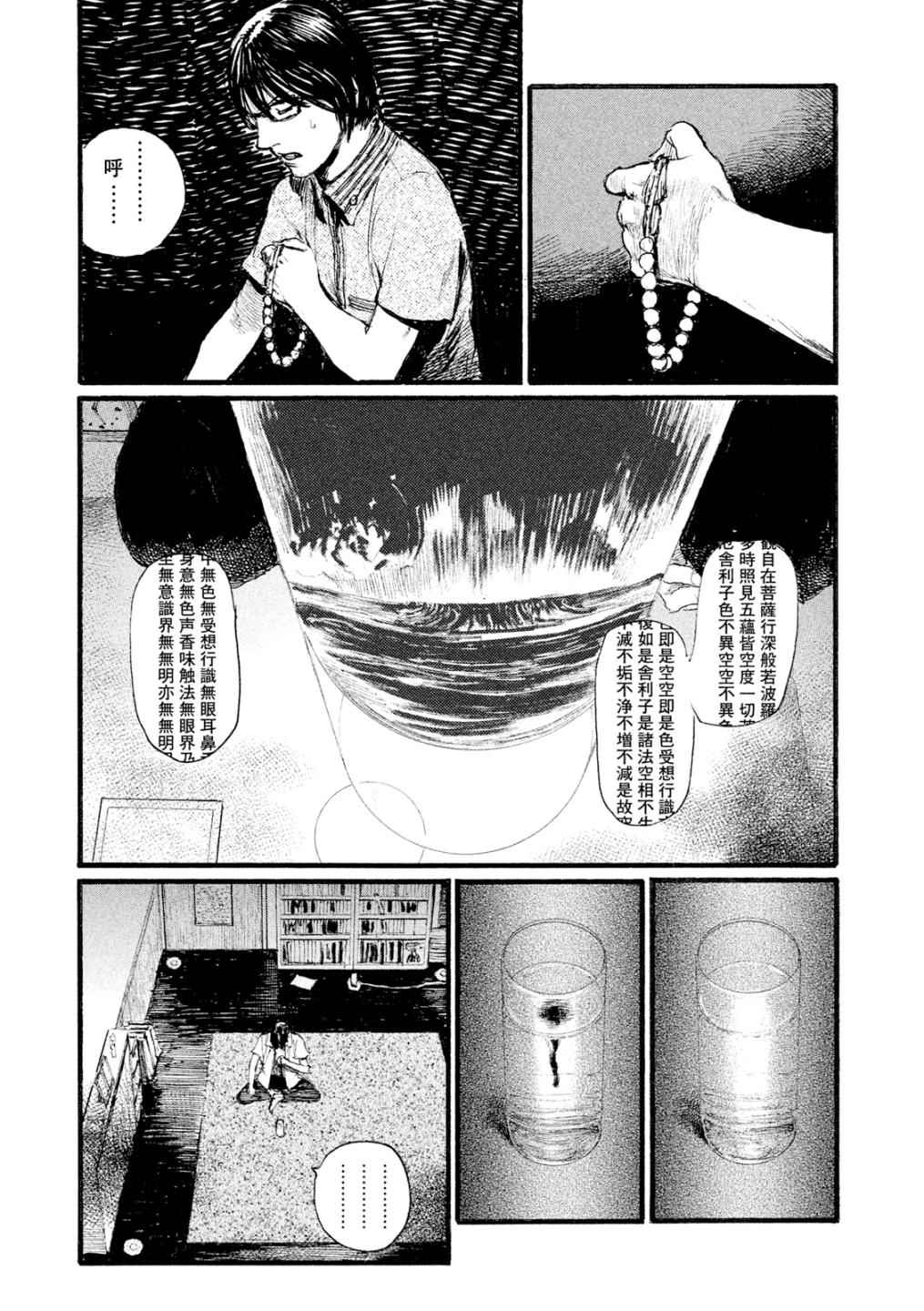 电波啊 听著吧漫画,第4话我找你有事3图