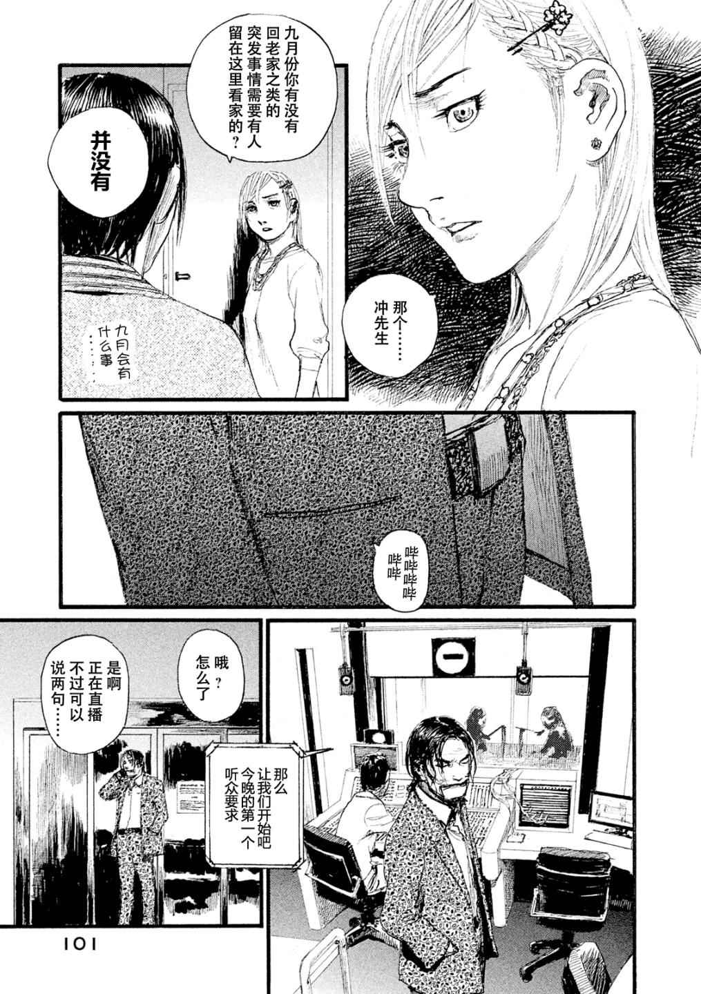 电波啊 听著吧漫画,第4话我找你有事1图