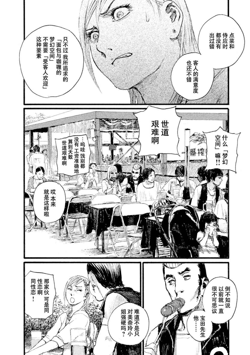 电波啊 听著吧漫画,第4话我找你有事1图