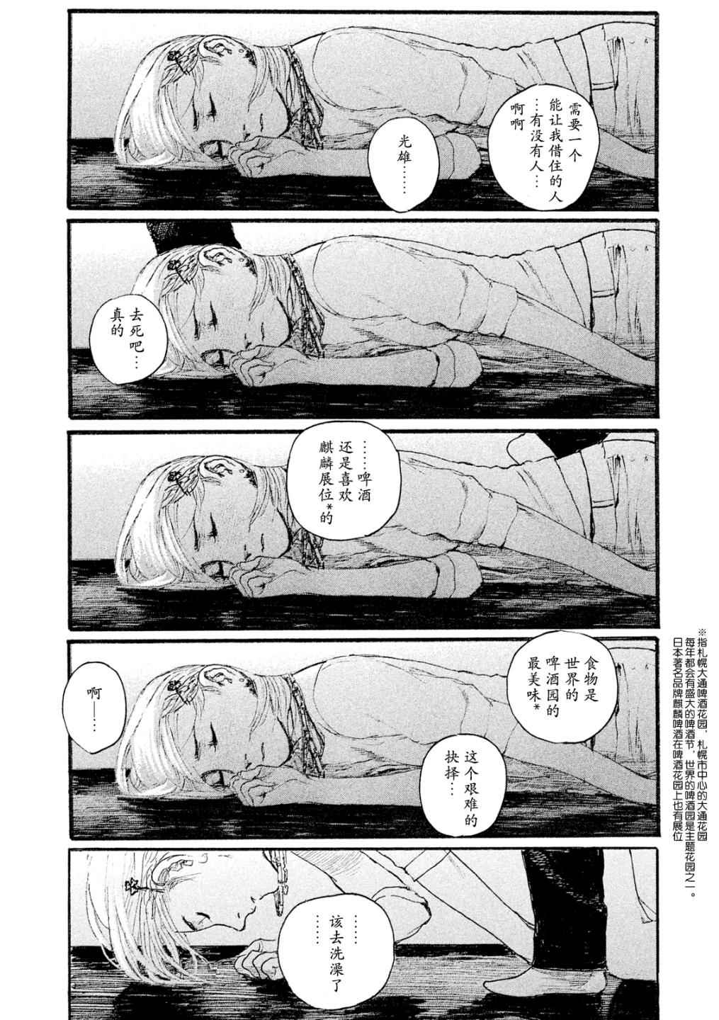 电波啊 听著吧漫画,第4话我找你有事4图