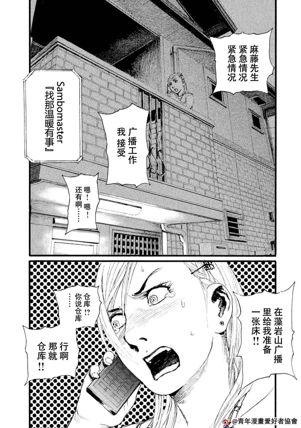 电波啊 听著吧漫画,第4话我找你有事2图