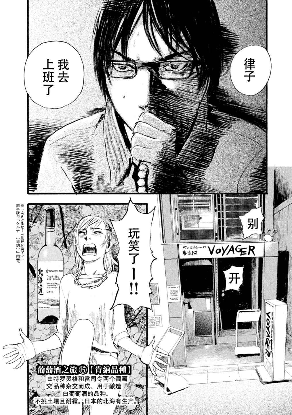 电波啊 听著吧漫画,第4话我找你有事4图