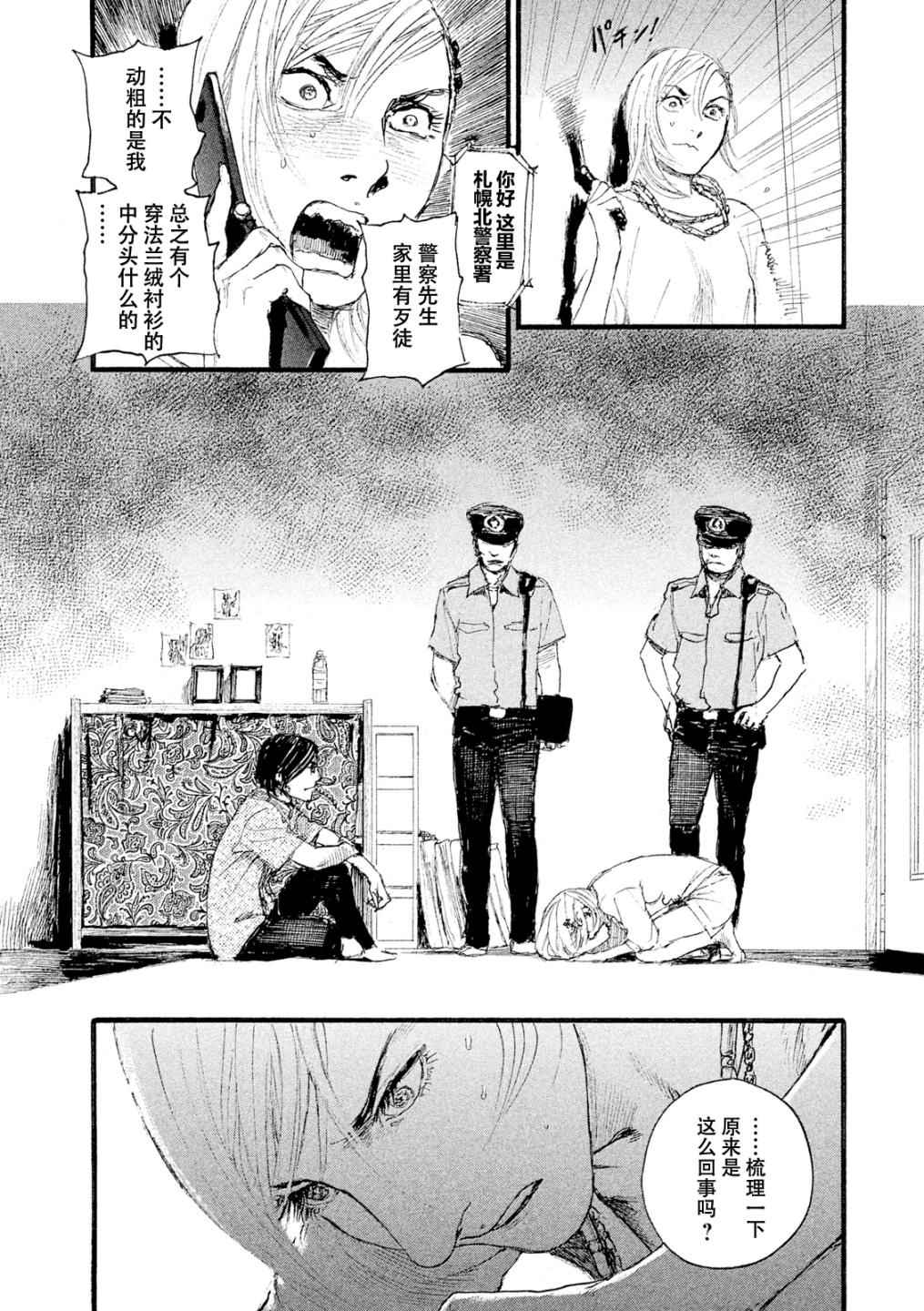 电波啊 听著吧漫画,第4话我找你有事3图