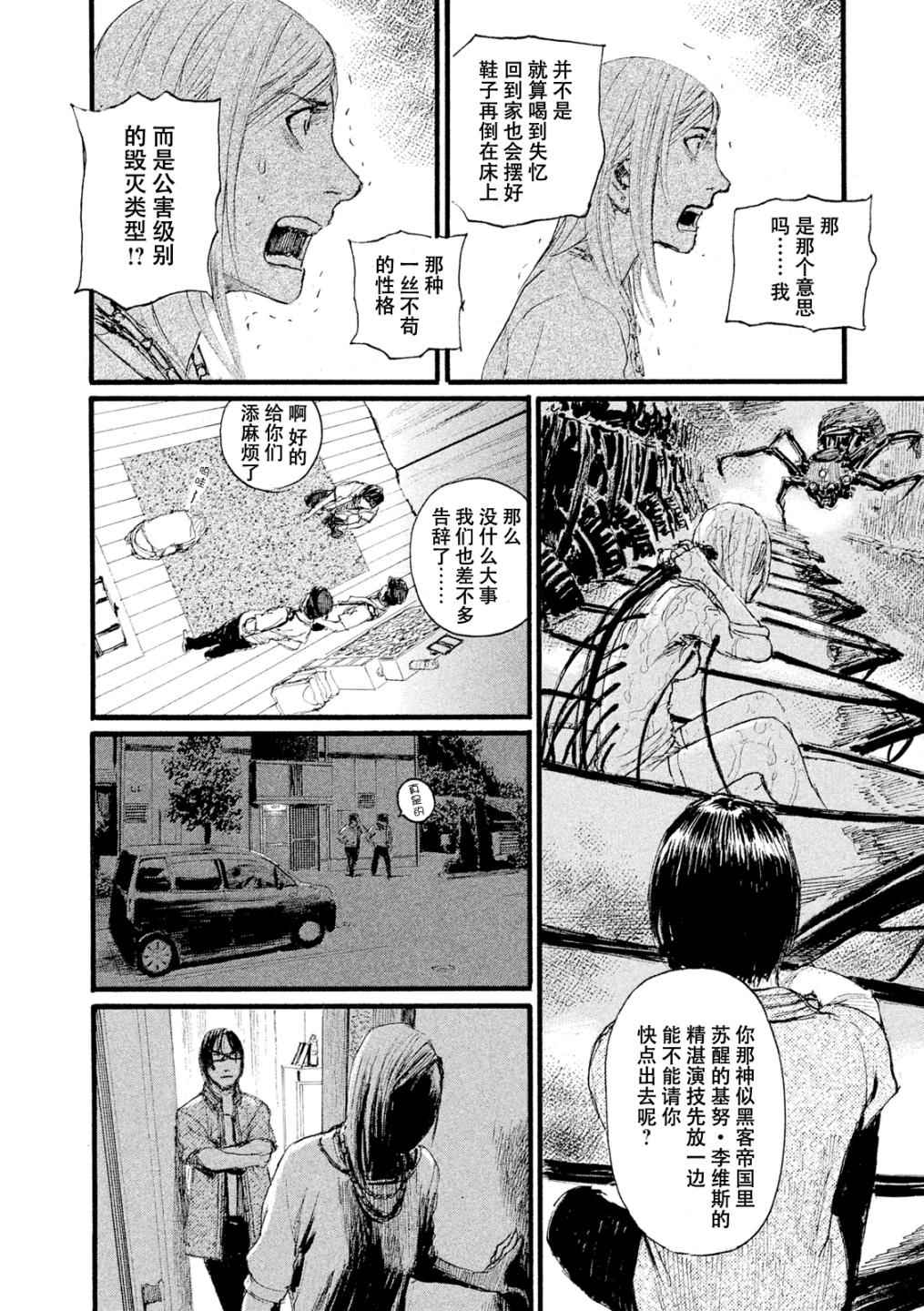 电波啊 听著吧漫画,第4话我找你有事5图