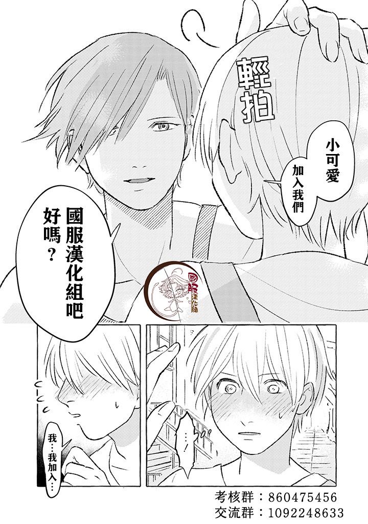 可以喜欢你吗漫画,第6话3图