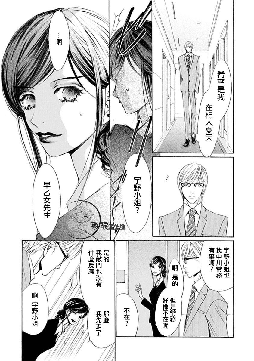 可以喜欢你吗漫画,第6话2图