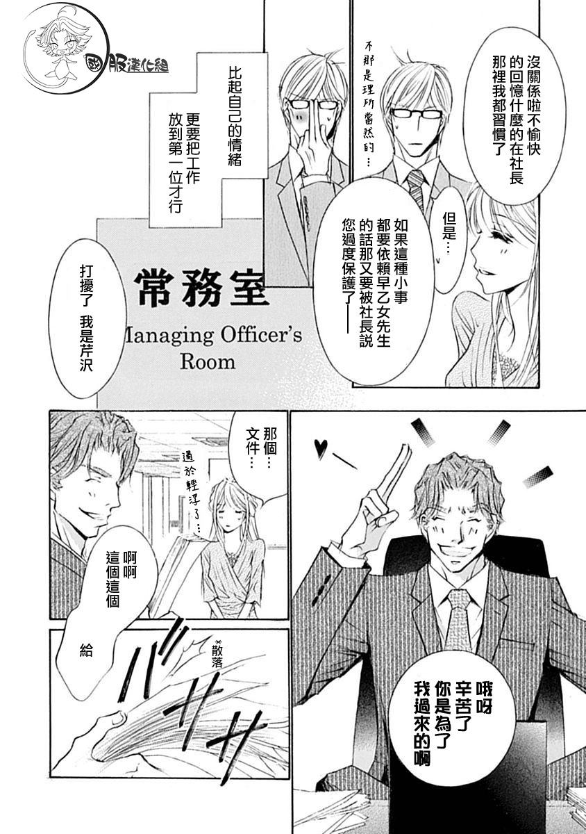 可以喜欢你吗漫画,第6话5图