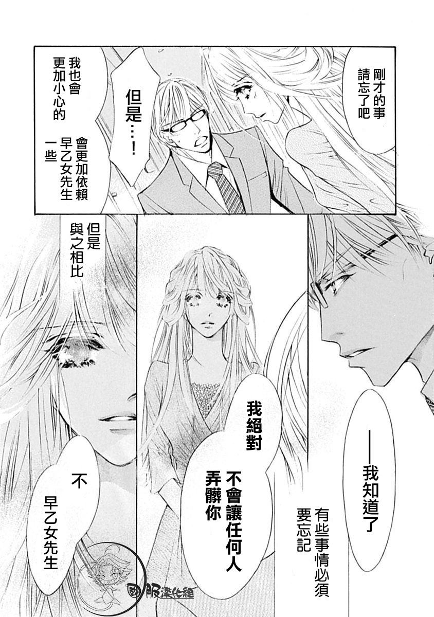 可以喜欢你吗漫画,第6话2图