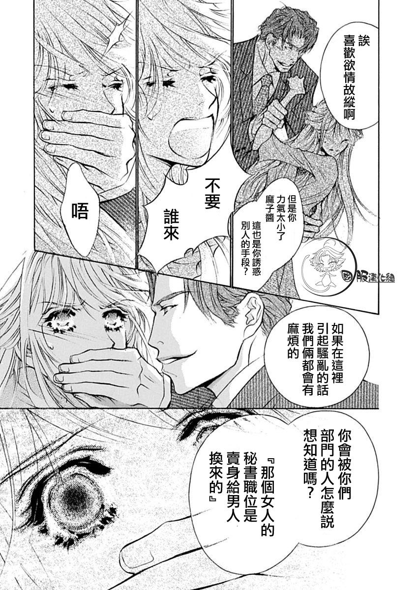 可以喜欢你吗漫画,第6话5图