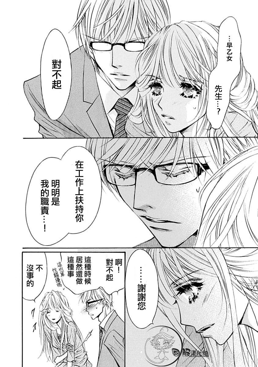 可以喜欢你吗漫画,第6话3图