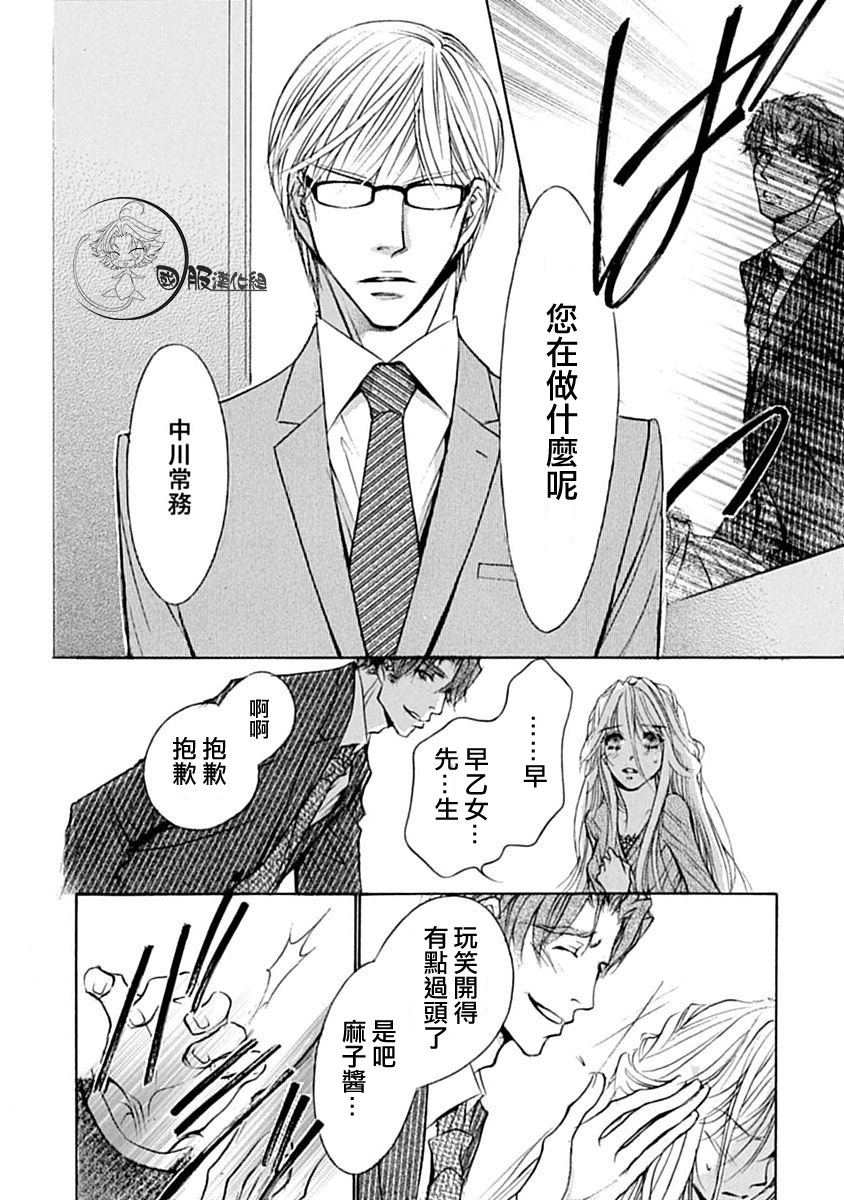 可以喜欢你吗漫画,第6话2图