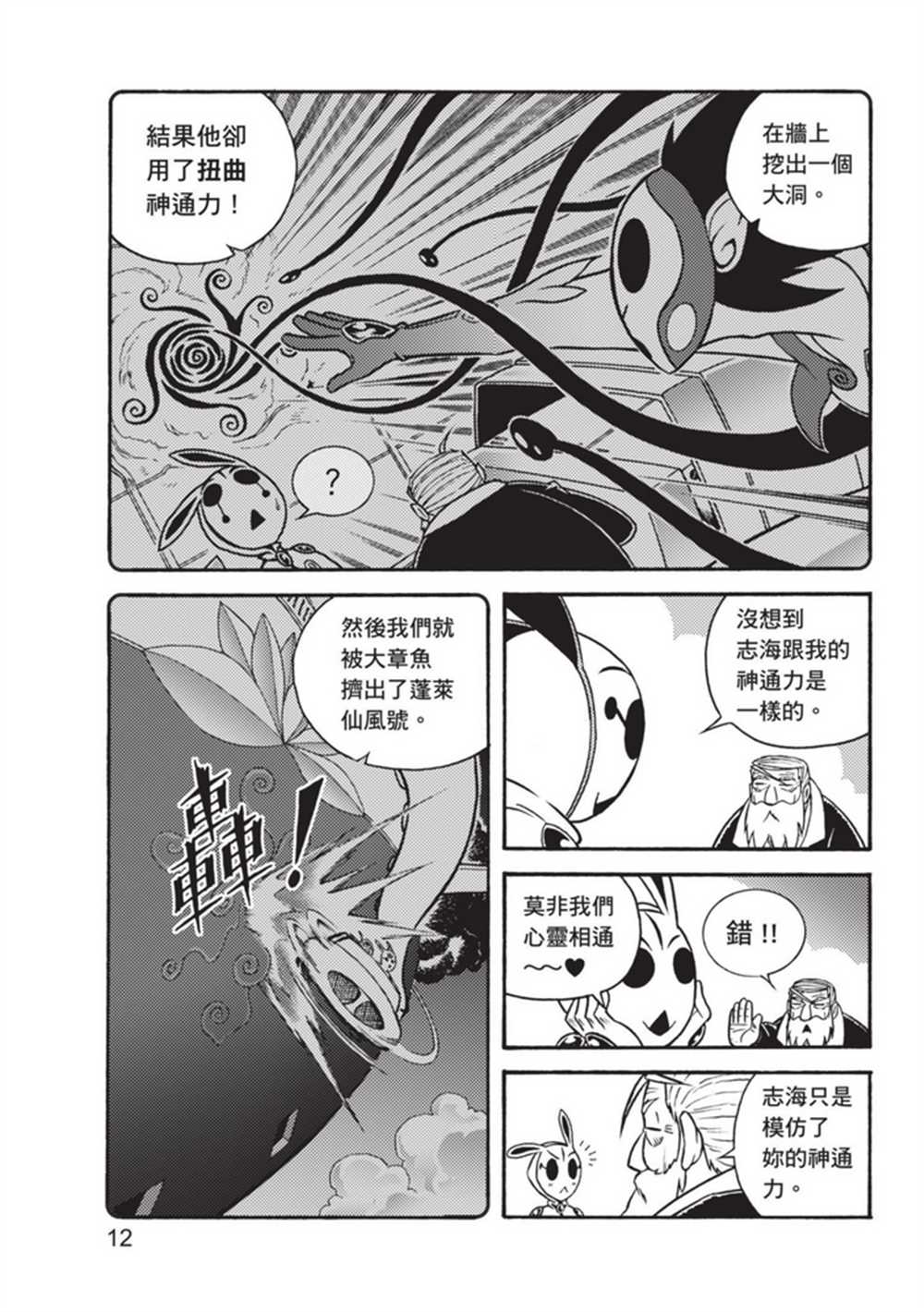 鲁蛇少女的不思议神颜大冒险漫画,第3卷2图