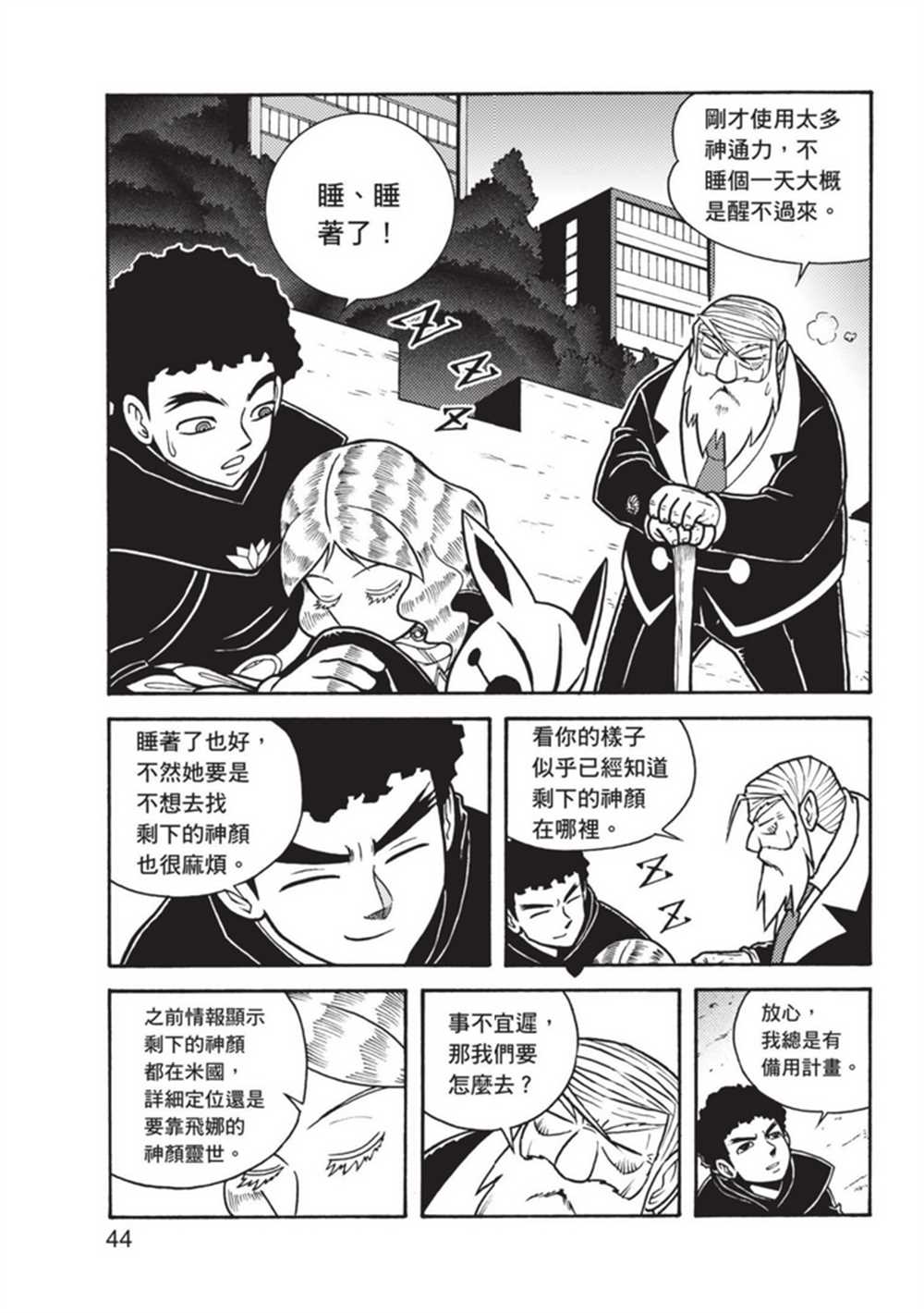 鲁蛇少女的不思议神颜大冒险漫画,第3卷4图