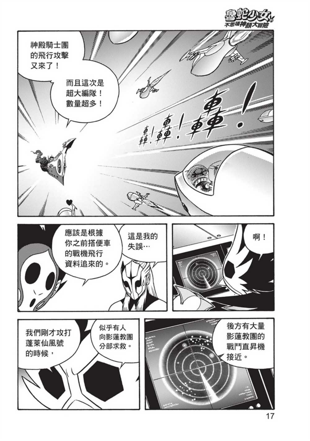 鲁蛇少女的不思议神颜大冒险漫画,第3卷2图