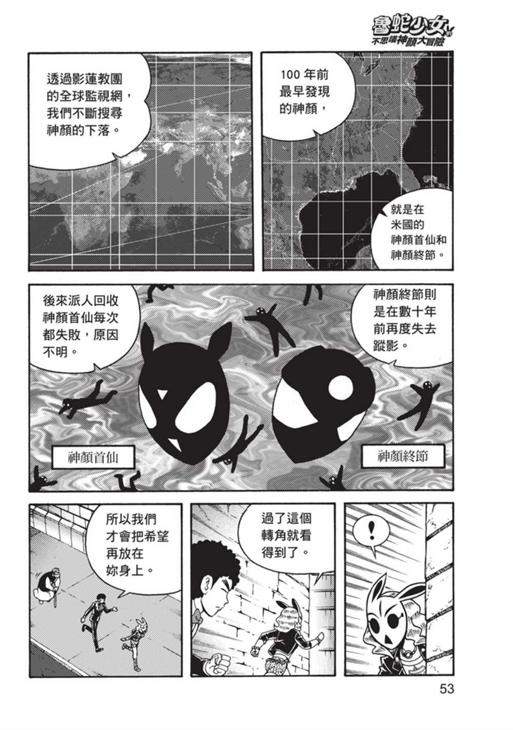 鲁蛇少女的不思议神颜大冒险漫画,第3卷3图