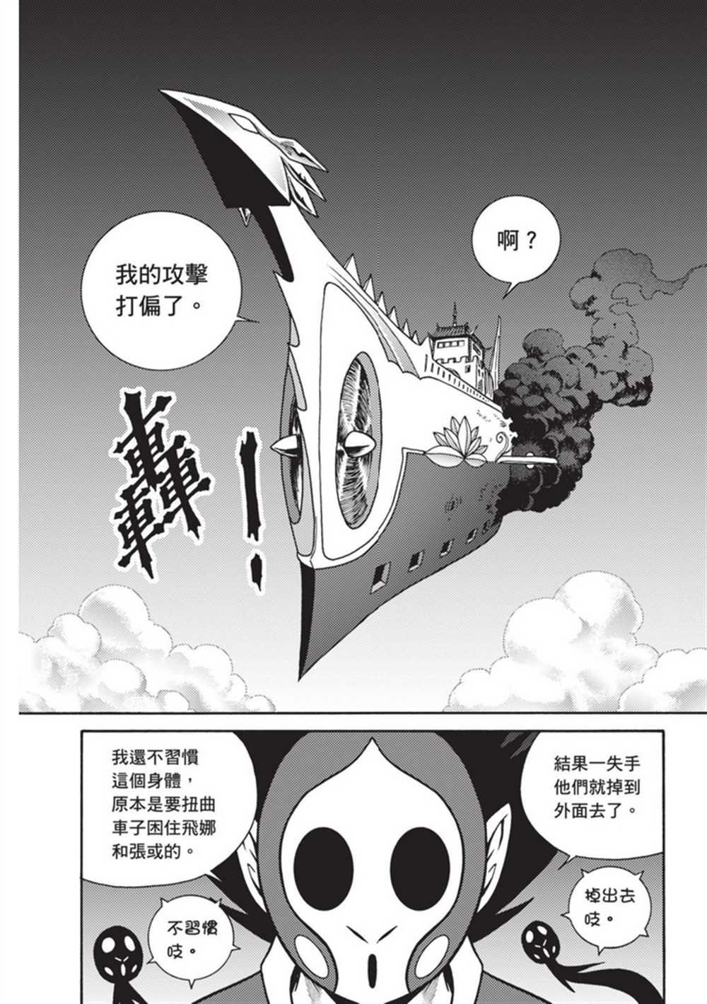 鲁蛇少女的不思议神颜大冒险漫画,第3卷4图