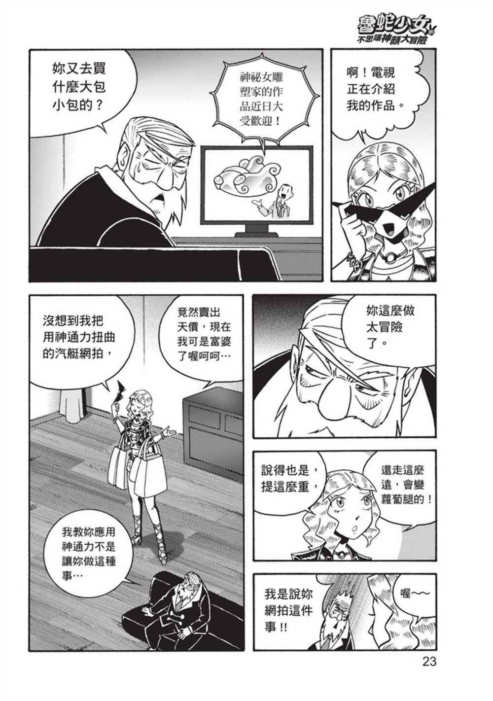 鲁蛇少女的不思议神颜大冒险漫画,第3卷3图