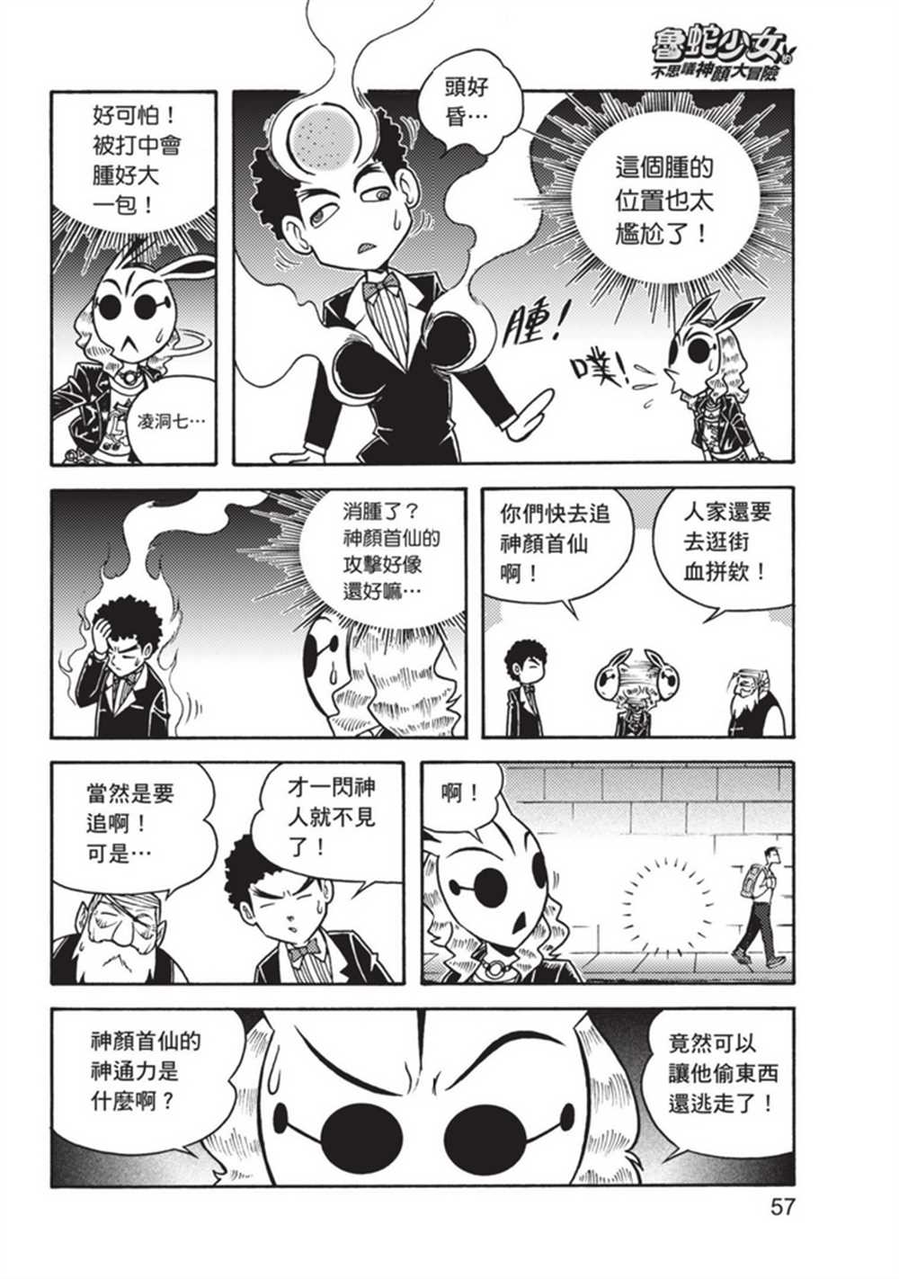 鲁蛇少女的不思议神颜大冒险漫画,第3卷2图