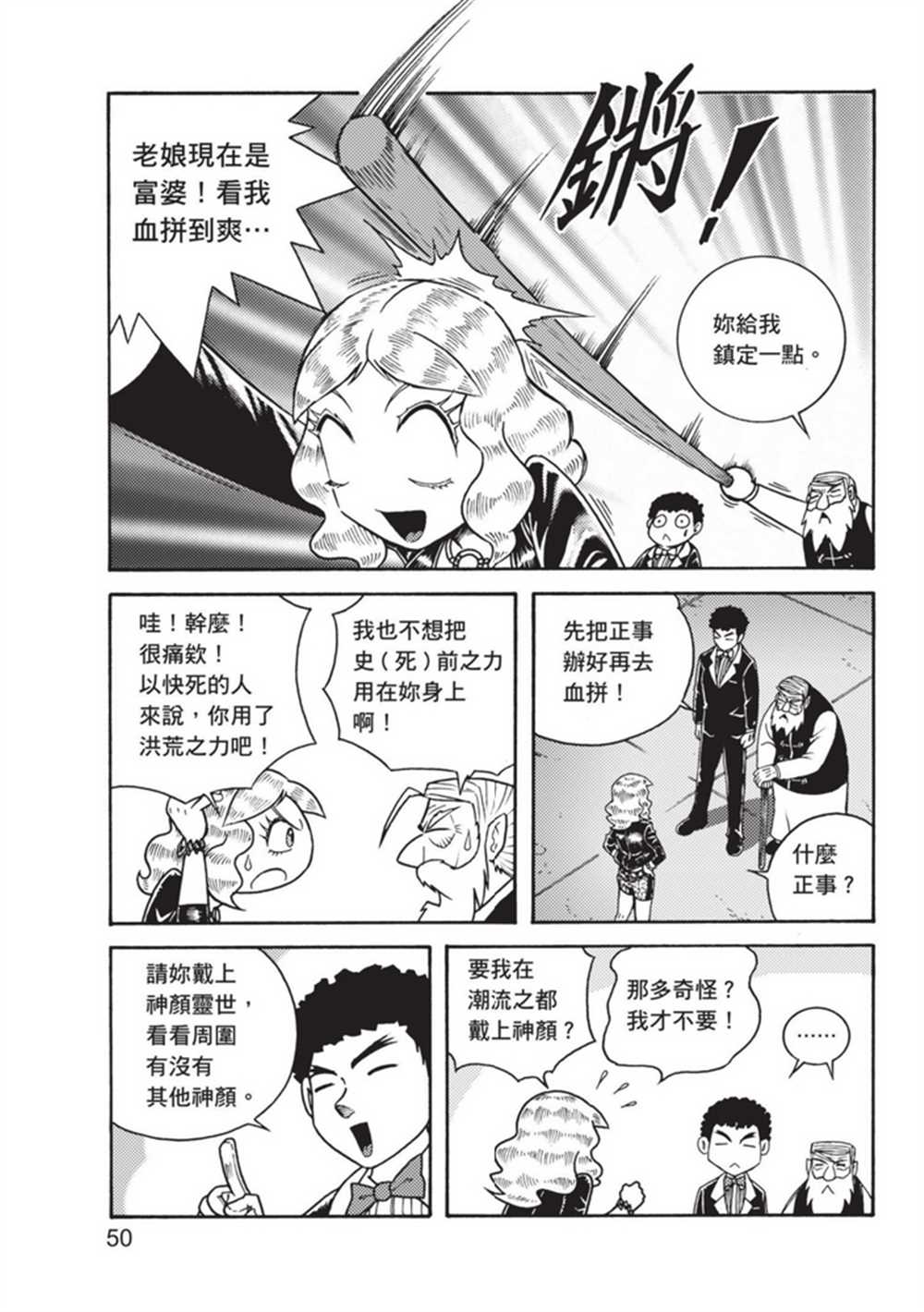 鲁蛇少女的不思议神颜大冒险漫画,第3卷5图