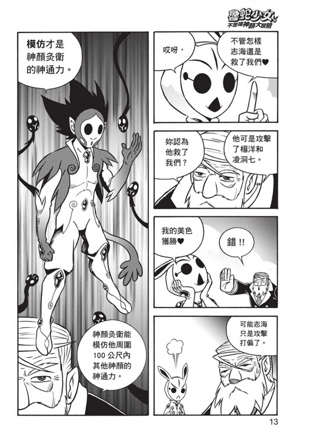 鲁蛇少女的不思议神颜大冒险漫画,第3卷3图