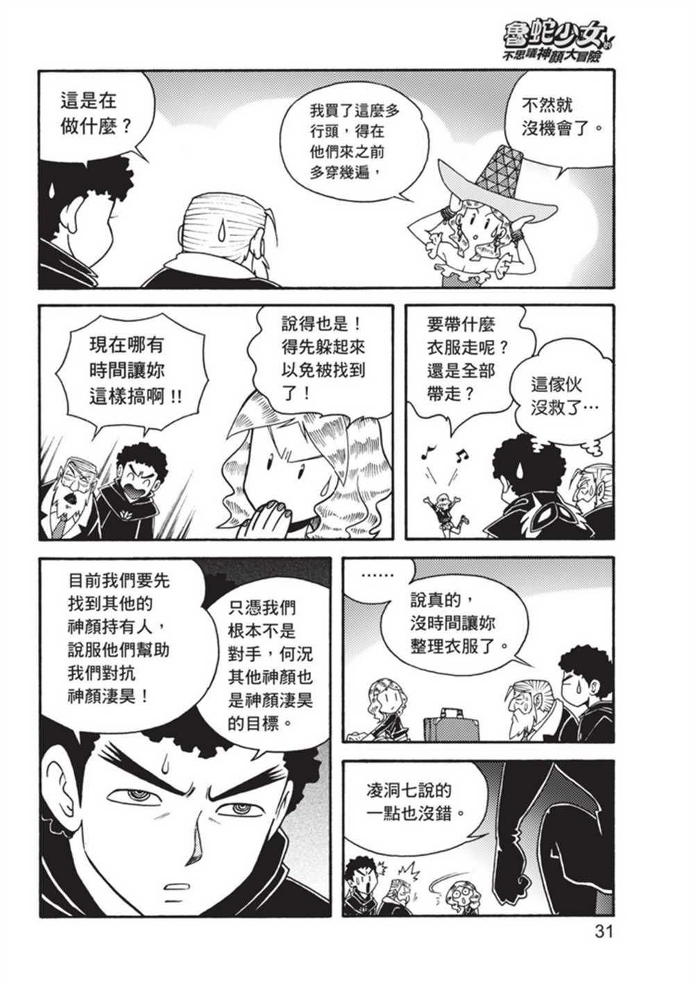 鲁蛇少女的不思议神颜大冒险漫画,第3卷1图