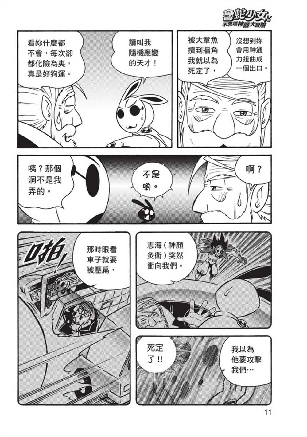 鲁蛇少女的不思议神颜大冒险漫画,第3卷1图