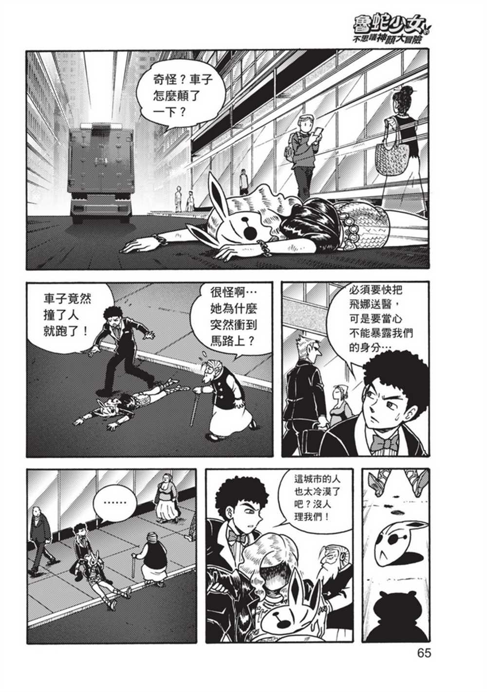 鲁蛇少女的不思议神颜大冒险漫画,第3卷5图