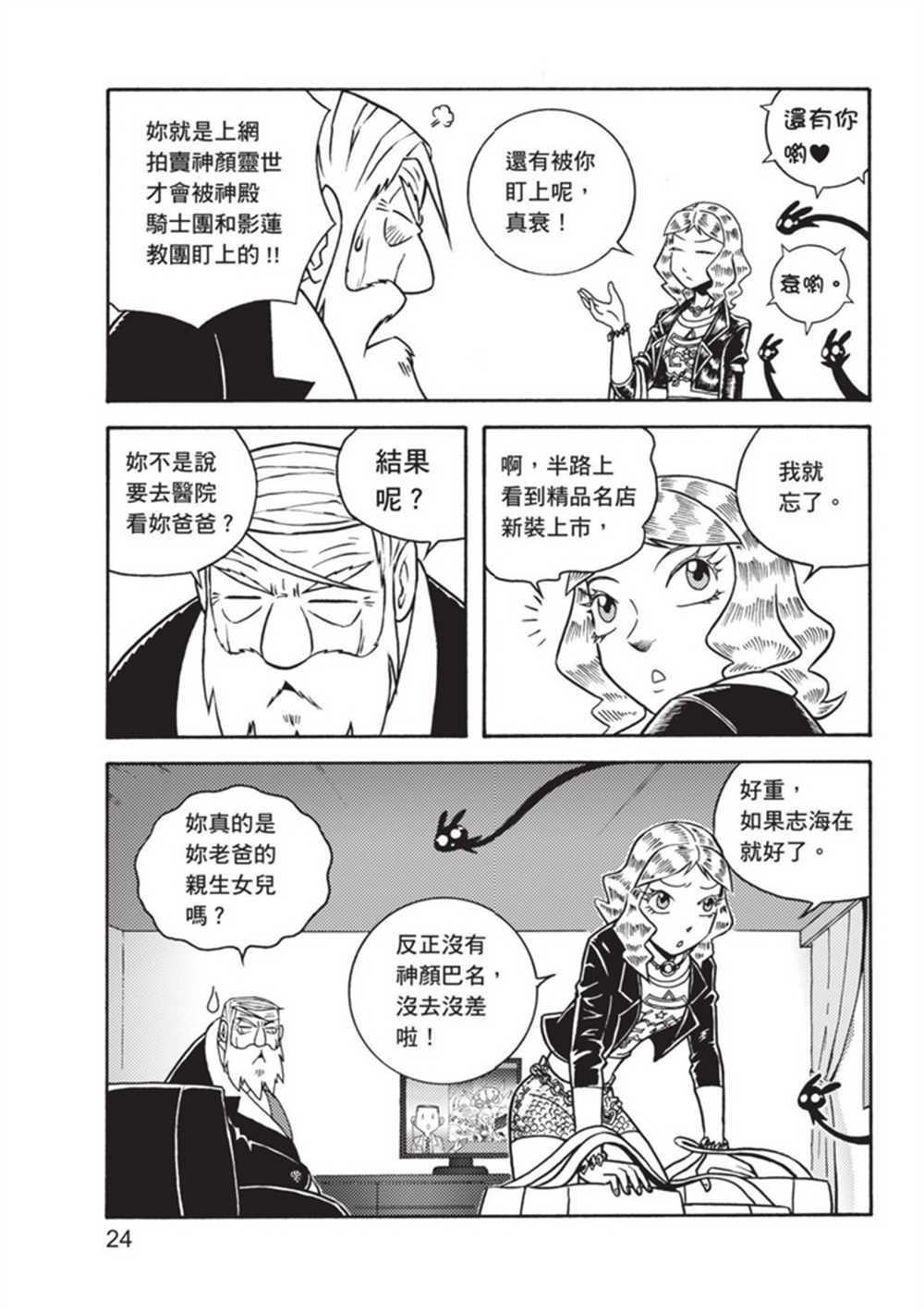 鲁蛇少女的不思议神颜大冒险漫画,第3卷4图