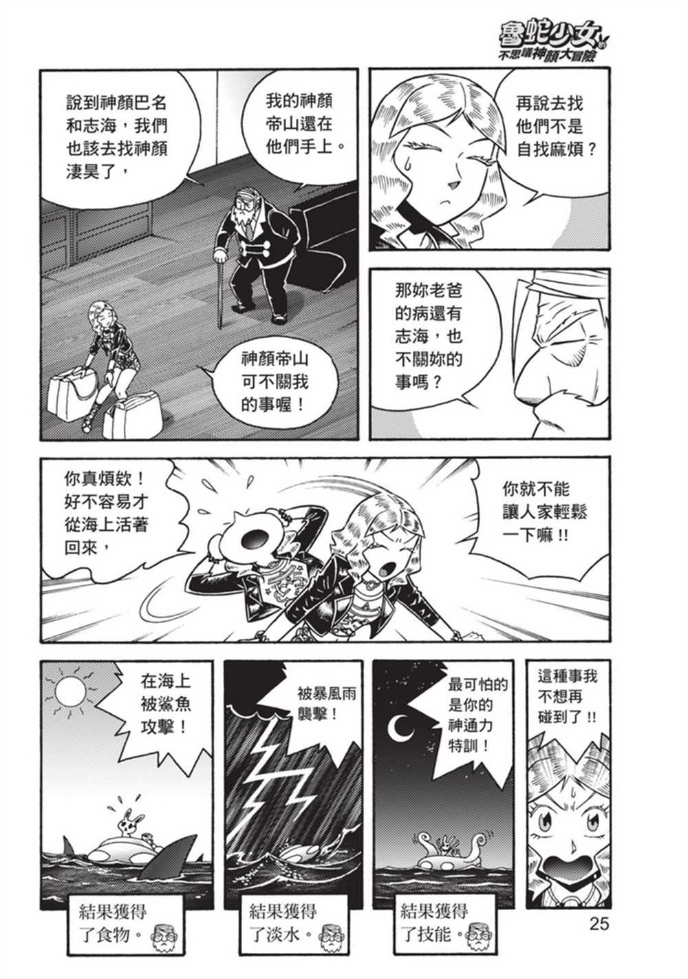 鲁蛇少女的不思议神颜大冒险漫画,第3卷5图