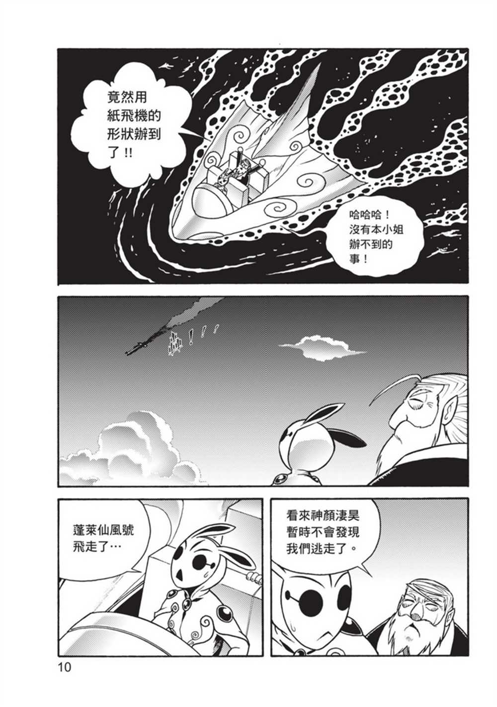 鲁蛇少女的不思议神颜大冒险漫画,第3卷5图