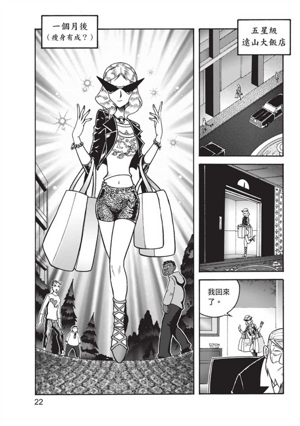 鲁蛇少女的不思议神颜大冒险漫画,第3卷2图